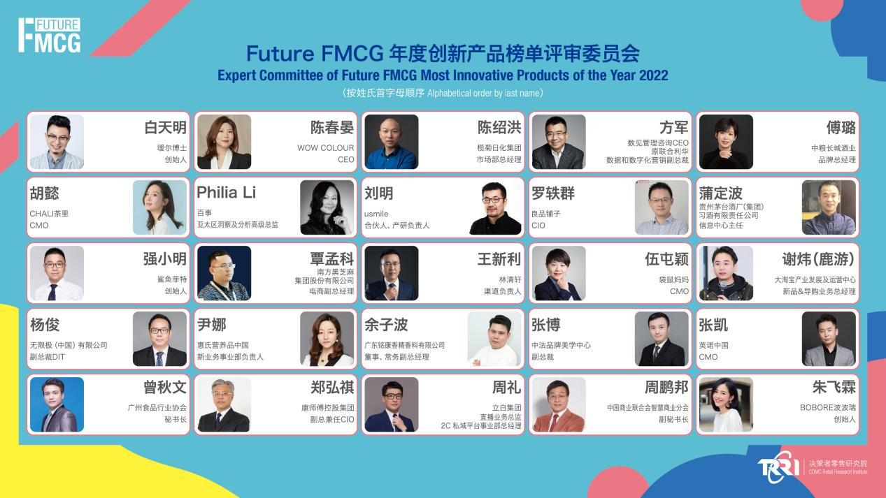 荣耀时刻 | 2022 Future FMCG年度创新产品TOP榜单新鲜出炉!