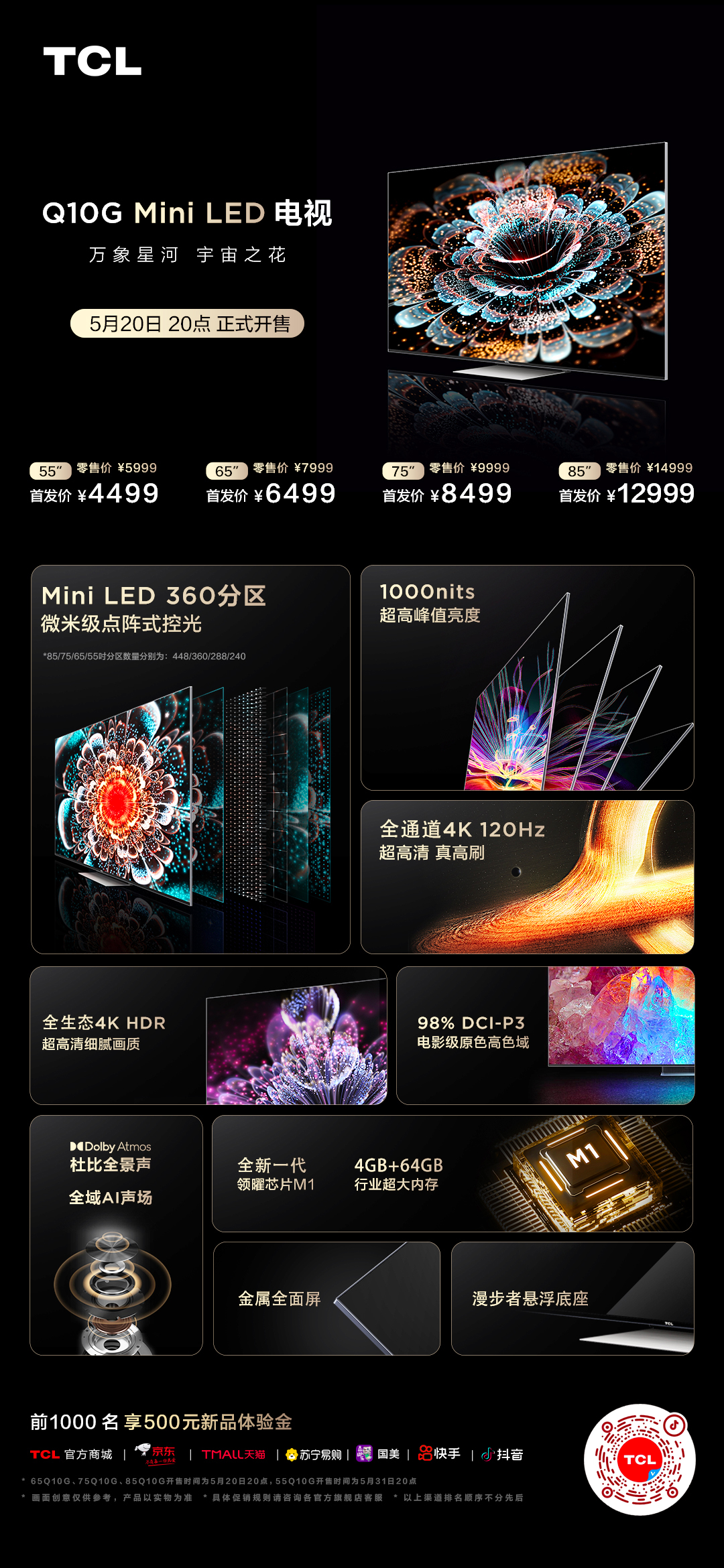 借势新品发布种下“高端”家电心智，TCL在抖音电商的“破局之道”