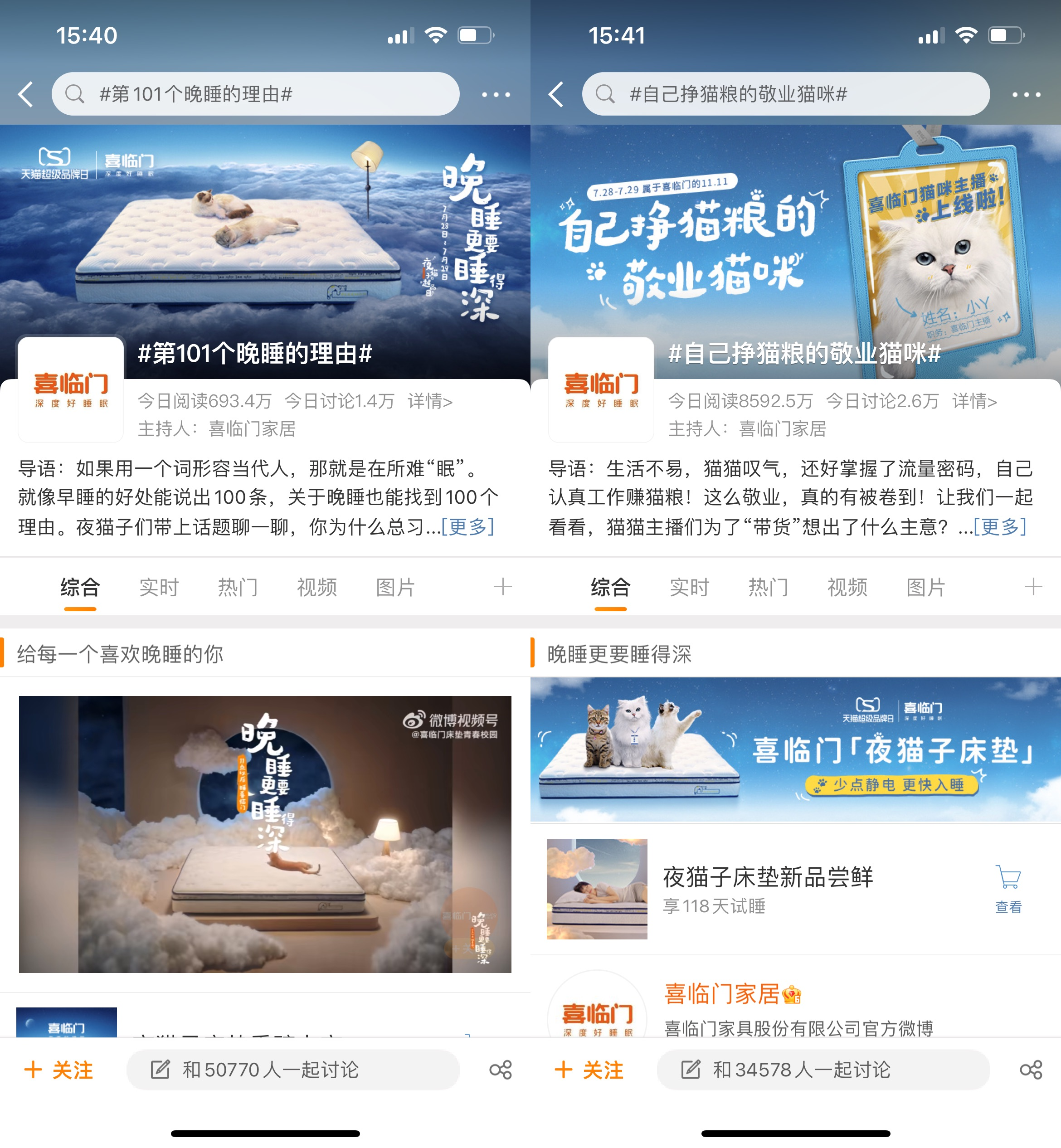 晚睡亦能狂欢 喜临门「夜猫子床垫」引爆天猫超级品牌日