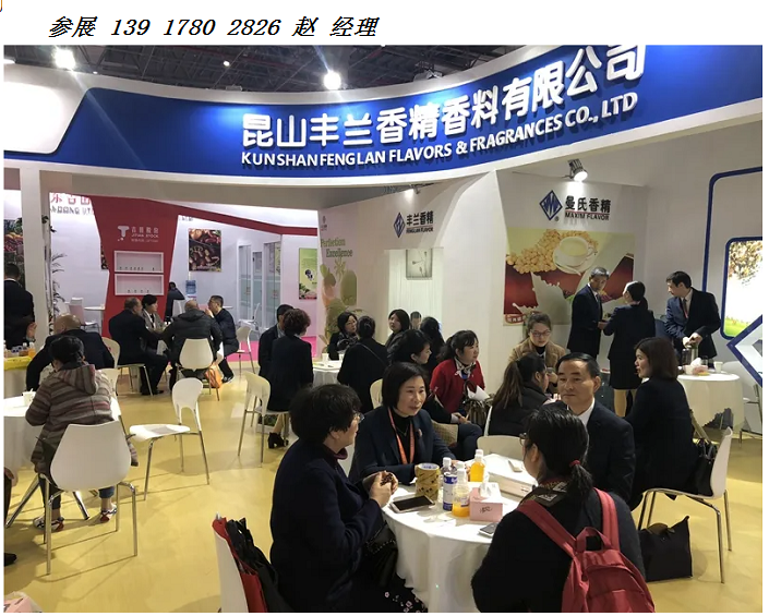 2023第12届上海国际香精香料展览会