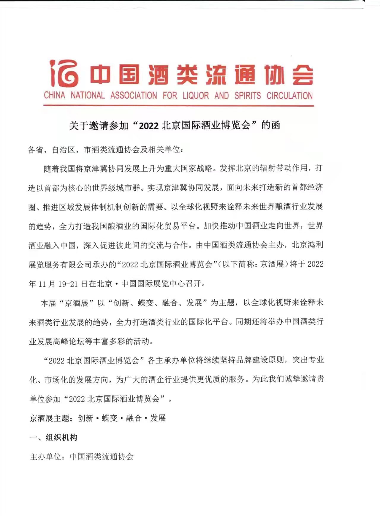 2022北京国际酒业博览会