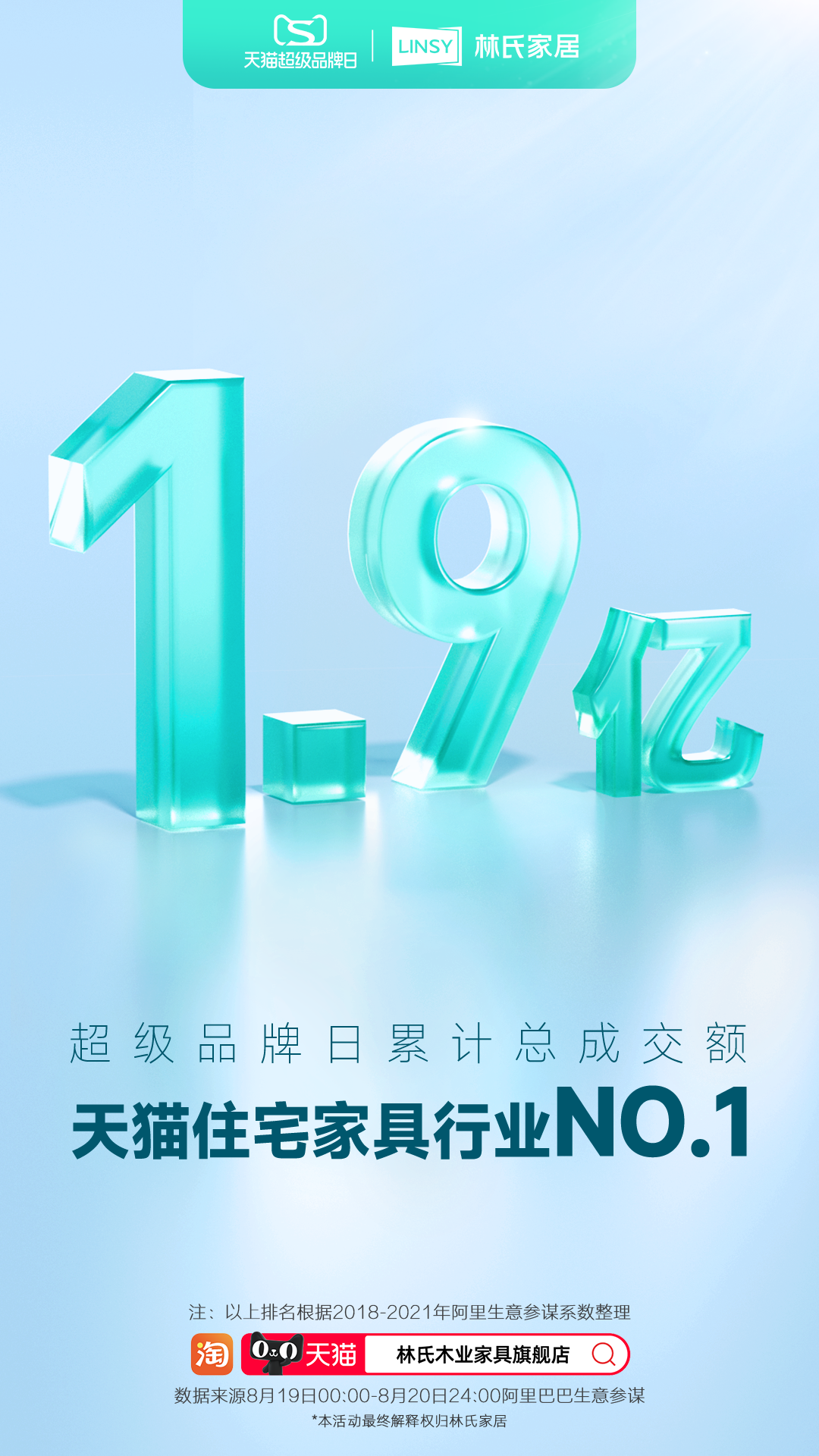 林氏家居迎品牌升级 联动天猫超级品牌日强势圈粉Z世代