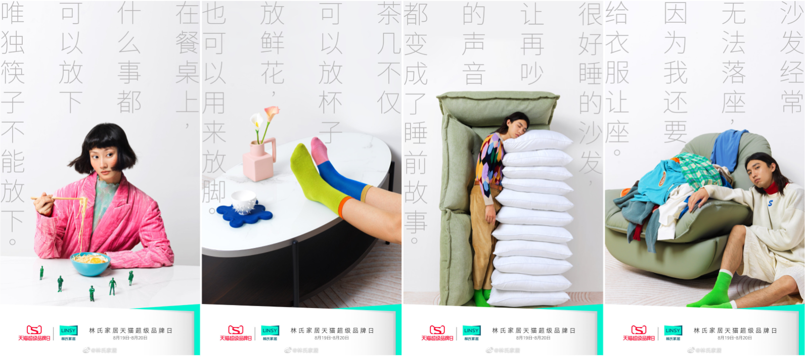 林氏家居迎品牌升级 联动天猫超级品牌日强势圈粉Z世代