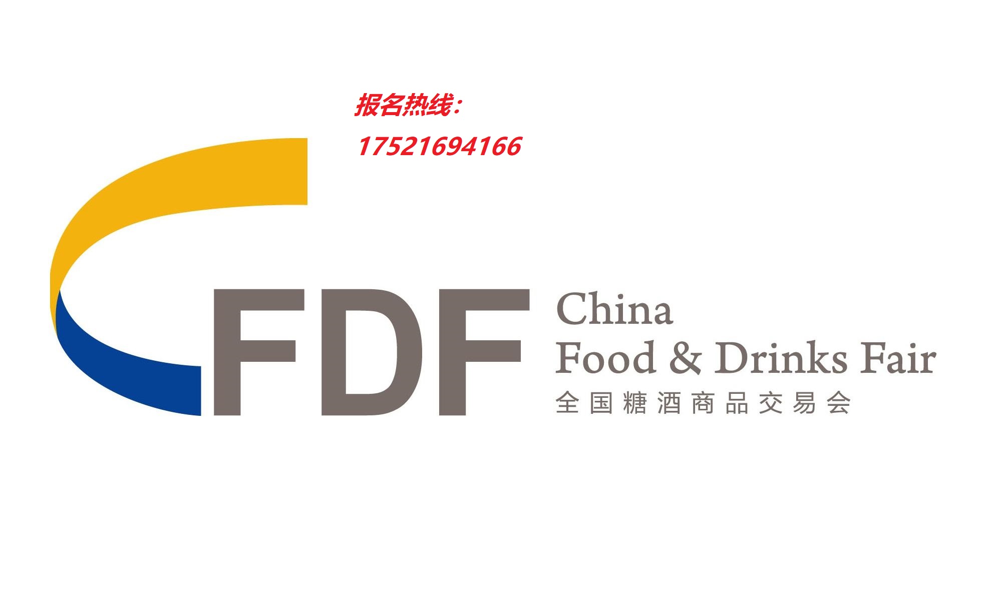 2023年深圳秋季糖酒会展位预定开启！