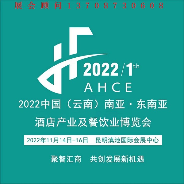 2022云南餐饮业博览会|3万平米|600+展商