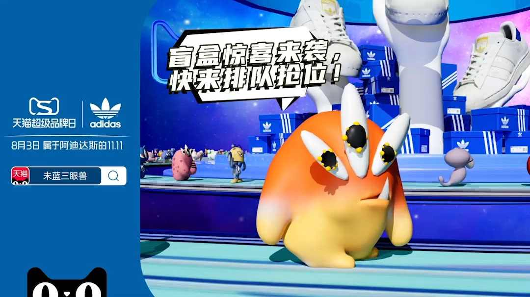adidas天猫超级品牌日面向Z世代打造元宇宙先锋玩法