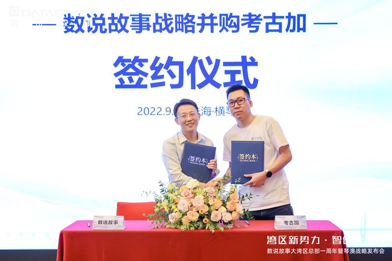 重新出发，考古加联手数说故事，致力于打造多样化数据服务生态