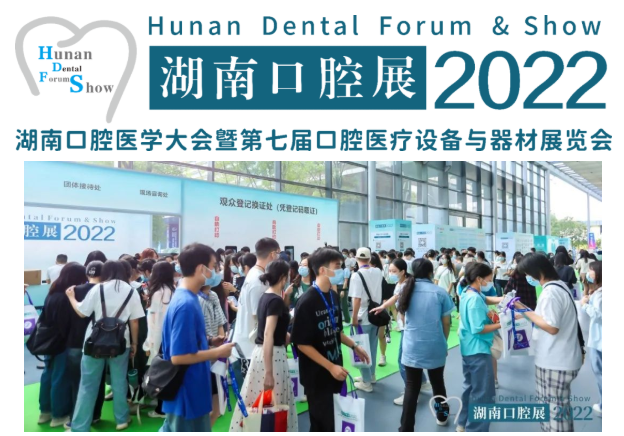 闭幕不落幕，感恩“湘”聚丨第七届湖南口腔展圆满闭幕！