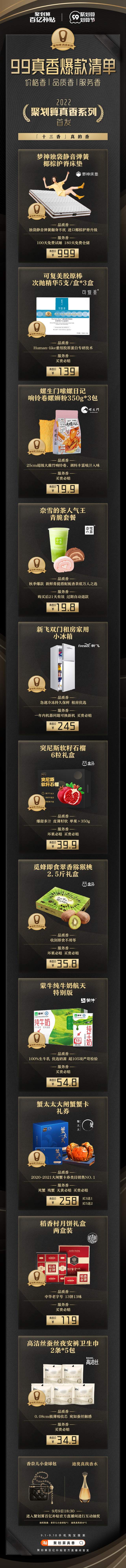 「真香系列」新物种首发亮相 聚划算爆款孵化玩法升级