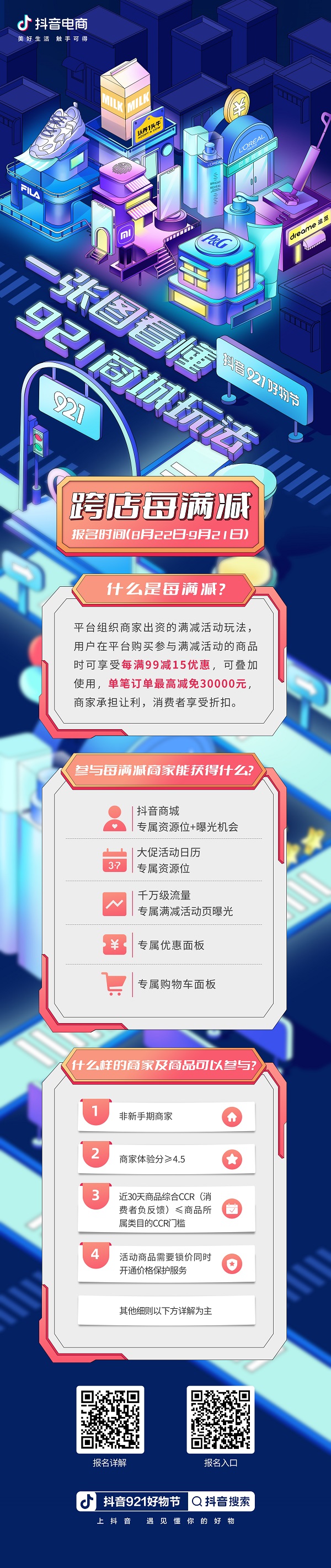 抖音921好物节 | 抖音商城助力商家开启大生意