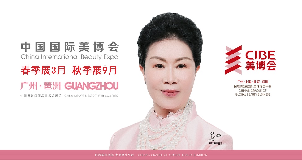 2024年广州美博会-2024广州3月春季美博会时间表