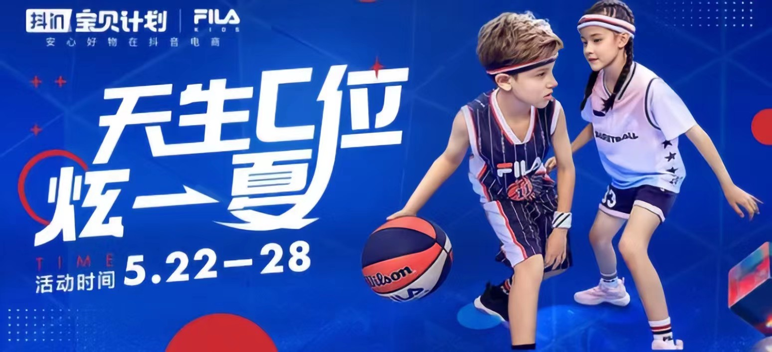 销量、品宣、人群三重爆发，FILA KIDS做对了什么？丨DOU CASE