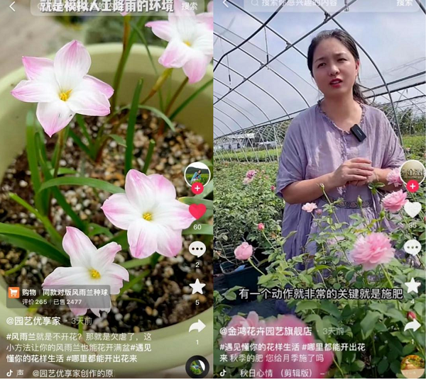 上抖音搜“鲜花”，在抖音921好物节遇见懂你的花样生活