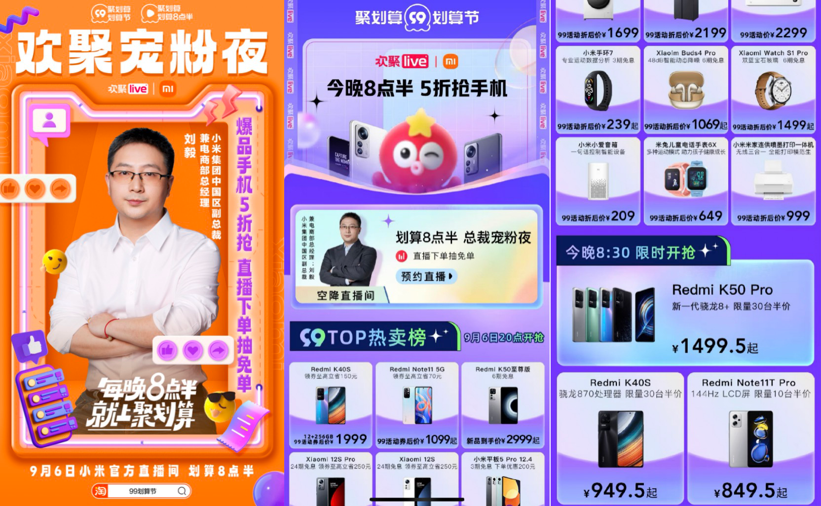 聚划算重塑爆发力，99划算节当晚同比爆发超300%