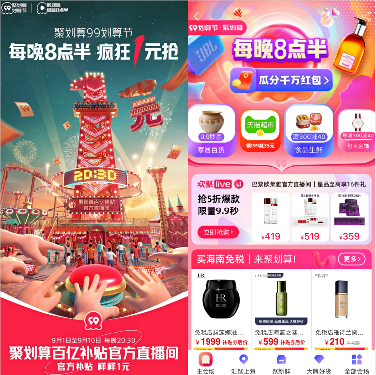 聚划算重塑爆发力，99划算节当晚同比爆发超300%