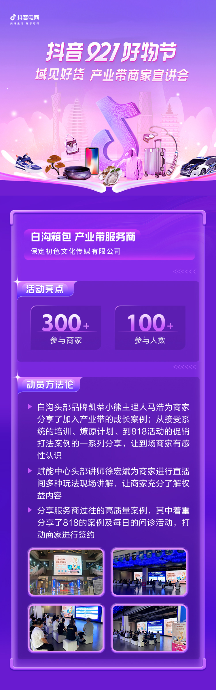 汇资源、扣趋势、造打法：「921域见好货」与产业带商家“美好相遇”