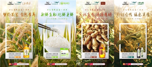 国民粮油品牌益海嘉里首个天猫超级品牌日交出完美答卷