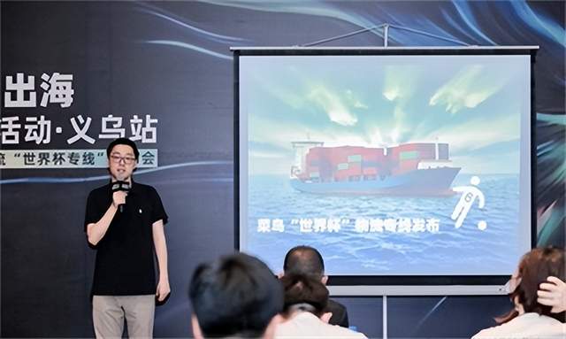 义乌引爆“世界杯” 菜鸟海运专线让商家赶上通往卡塔尔“末班车”