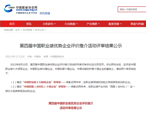 江苏阳光，再度蝉联中国职业装十大领军企业