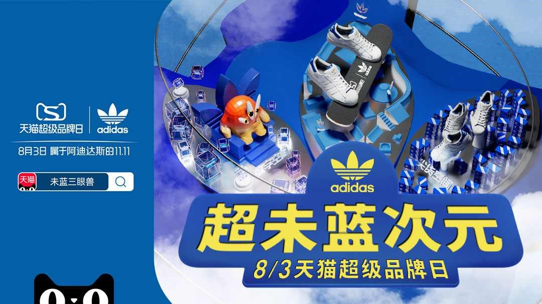 adidas超级品牌LIVE 以多元化直播渗透Z世代心智