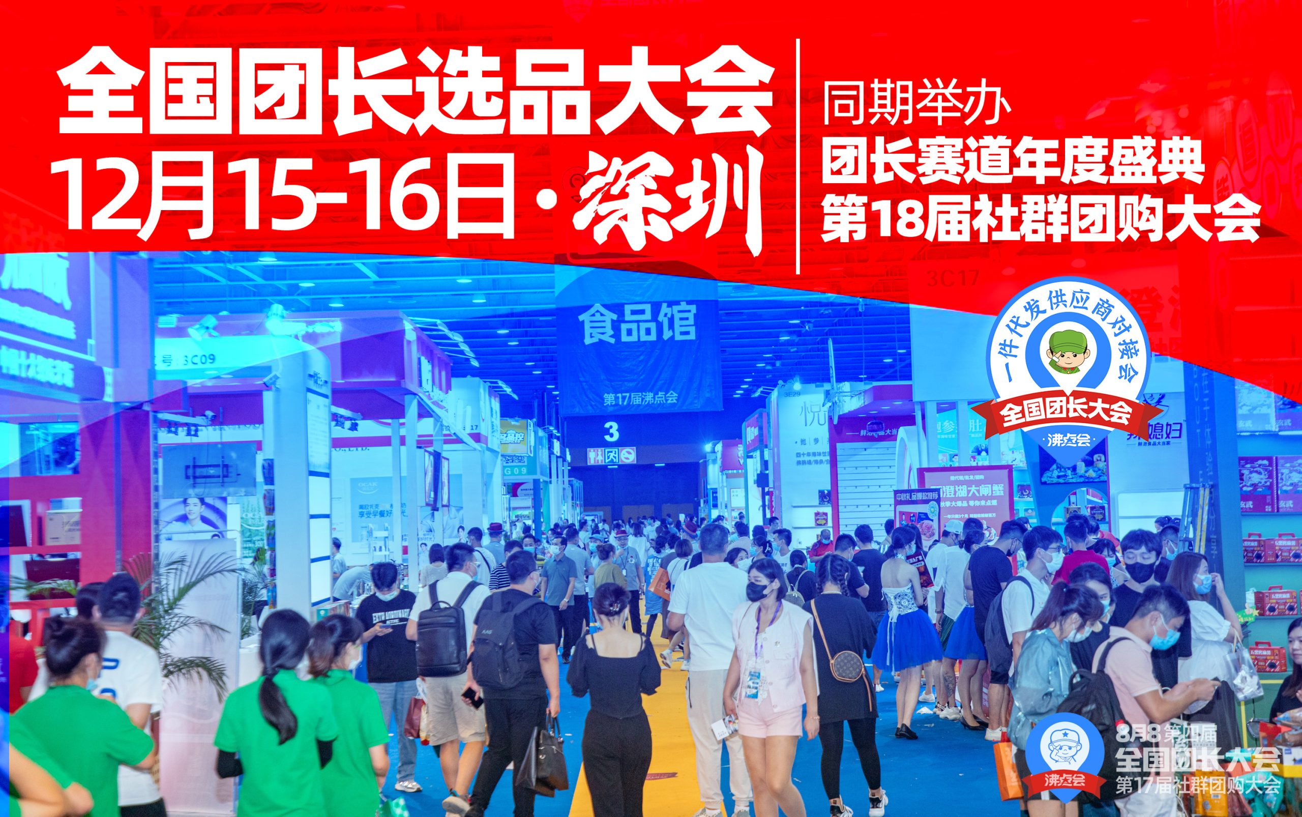 2022全国团长大会