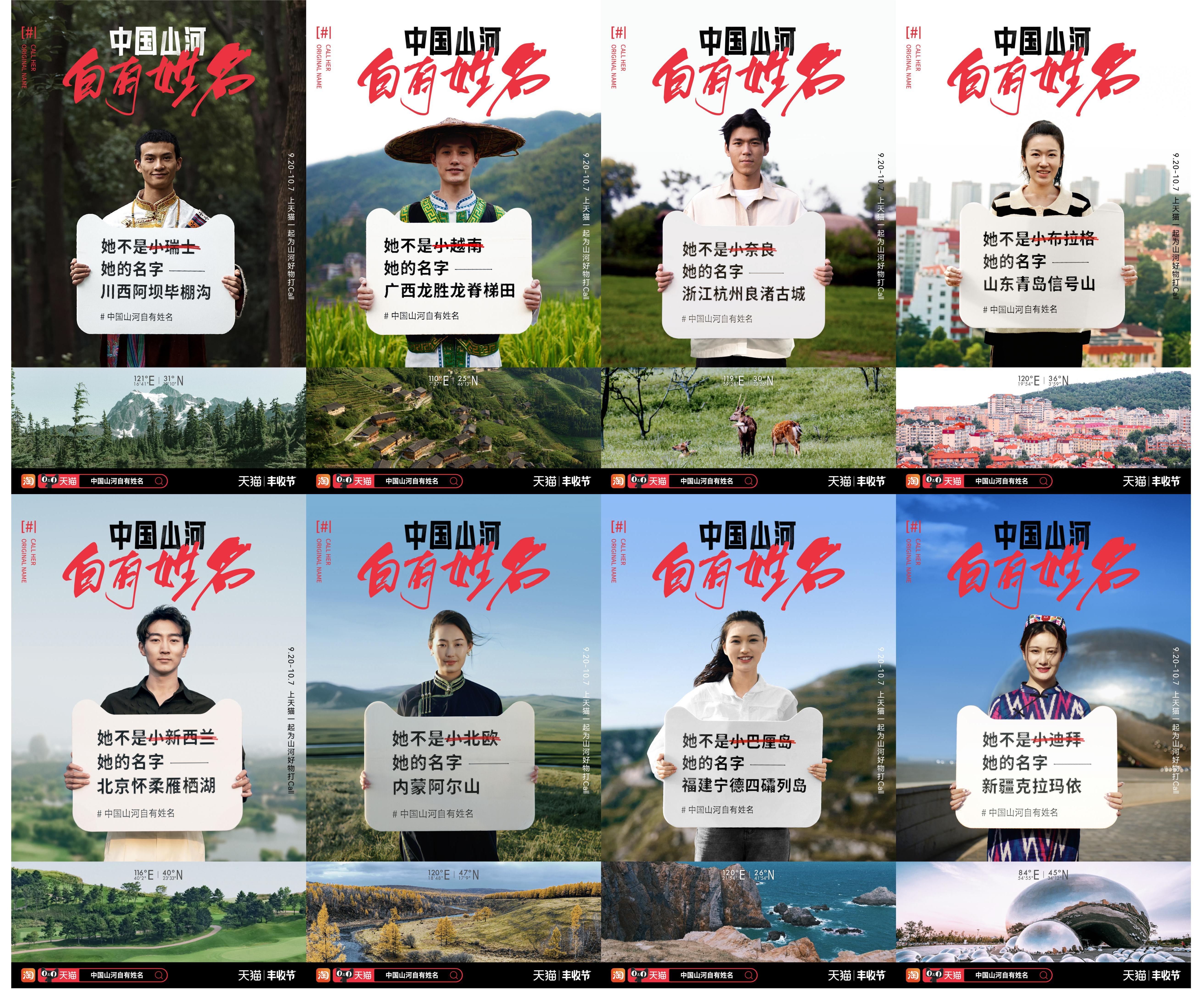 山河自有姓名｜天猫携手央媒助力乡村振兴