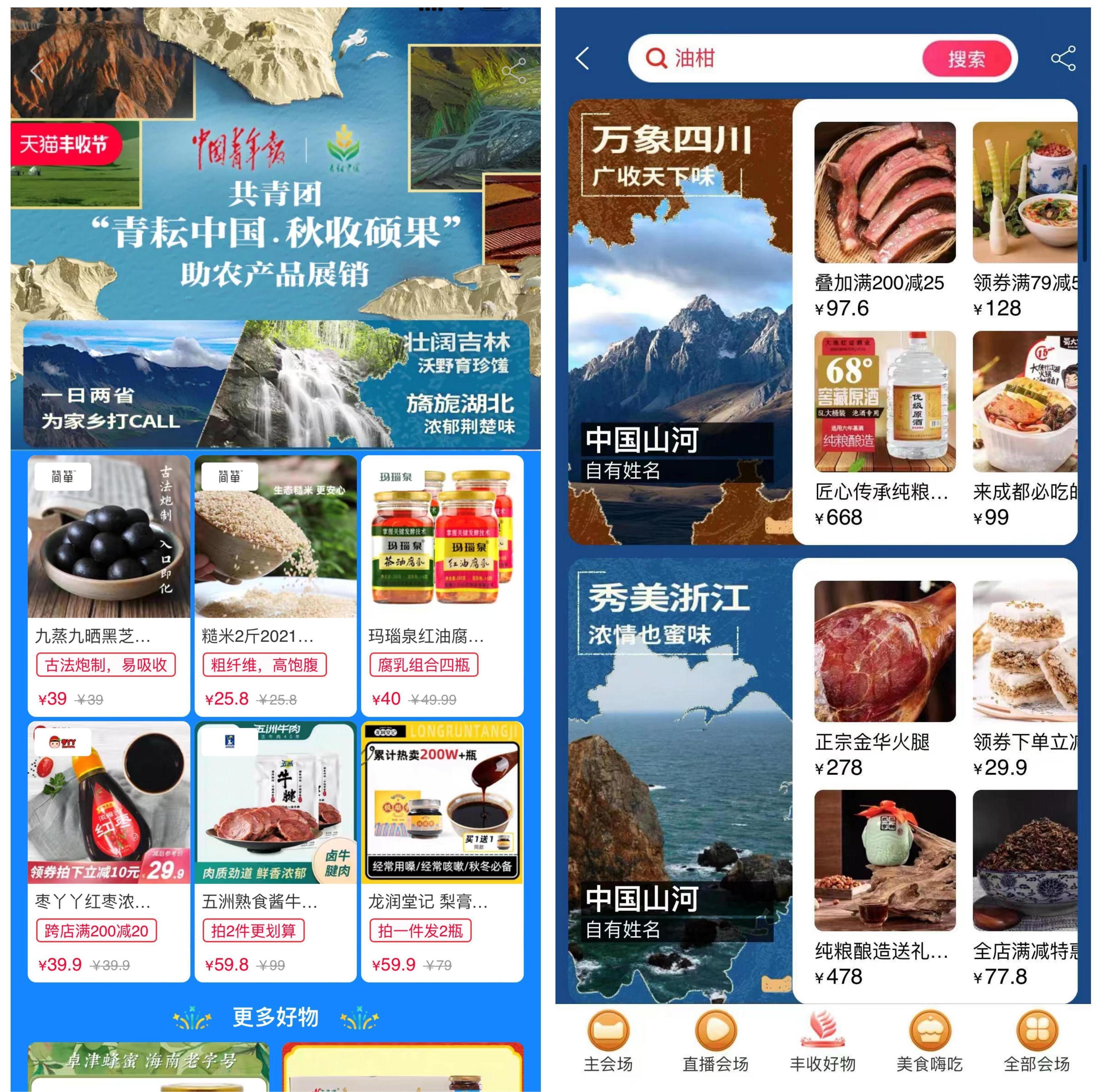 山河自有姓名｜天猫携手央媒助力乡村振兴
