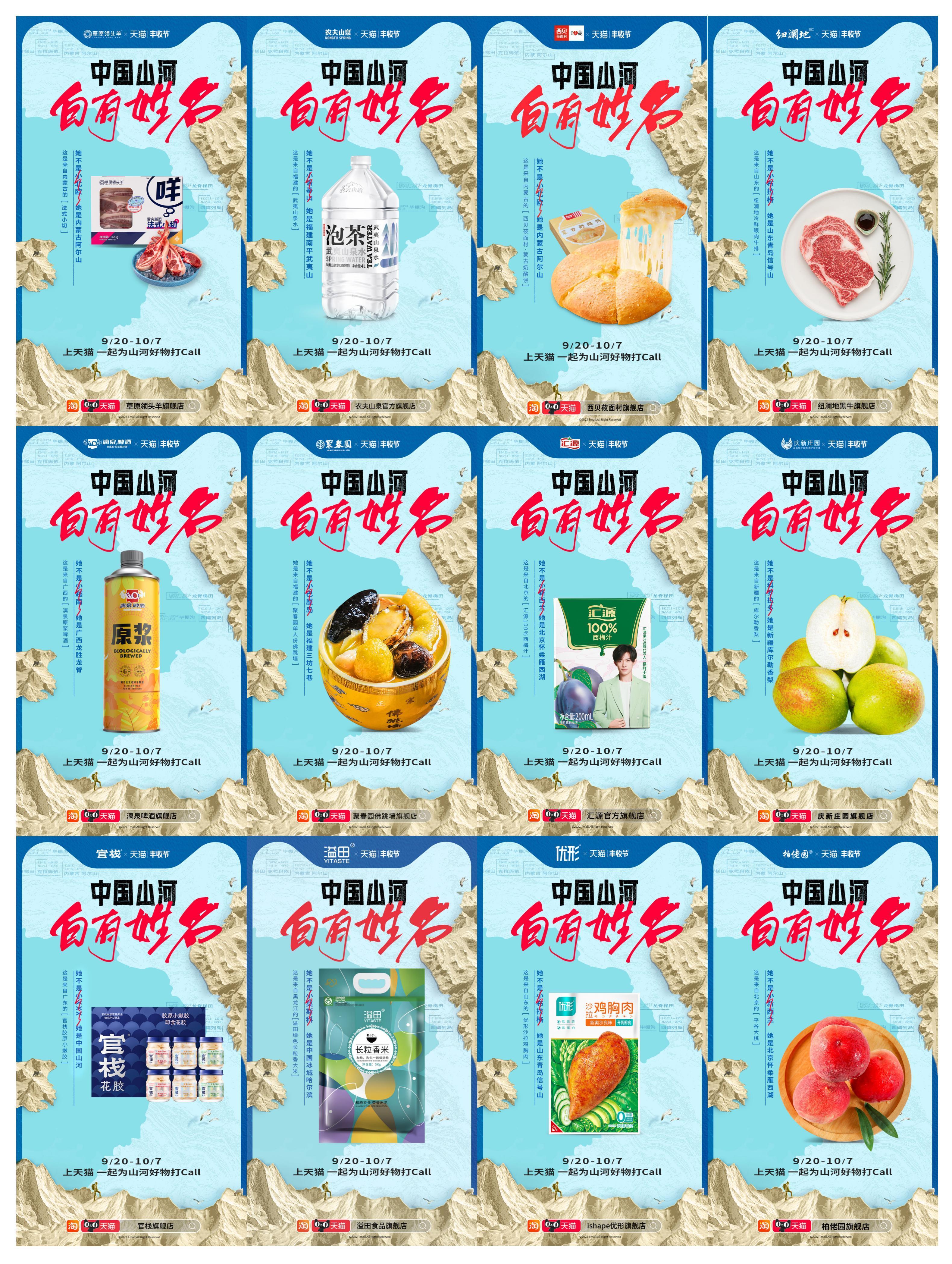 山河自有姓名｜天猫携手央媒助力乡村振兴