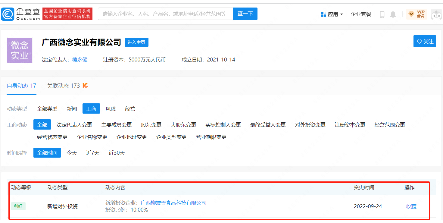 餐饮投资风口转变，微念投资柳螺香打造供应链平台