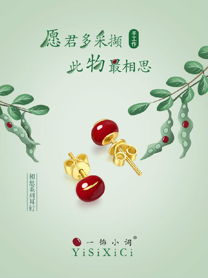 一饰小词 YiSiXiCi,融入中国诗词的珠宝首饰品牌