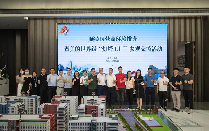 揭秘美的“灯塔工厂”背后不为人知的创新路径，参观交流活动圆满落幕