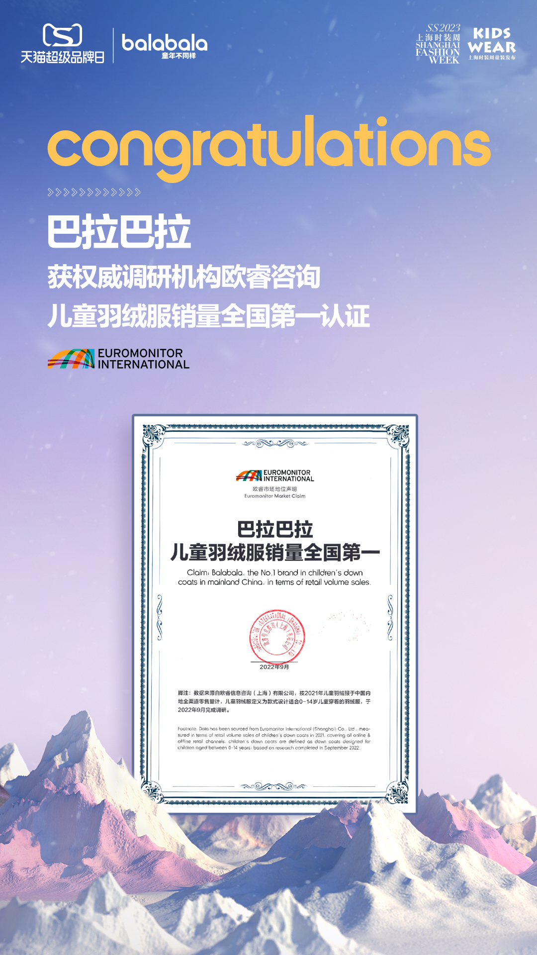 巴拉巴拉X天猫超级品牌日“冬日野不停”全场景羽绒发布会