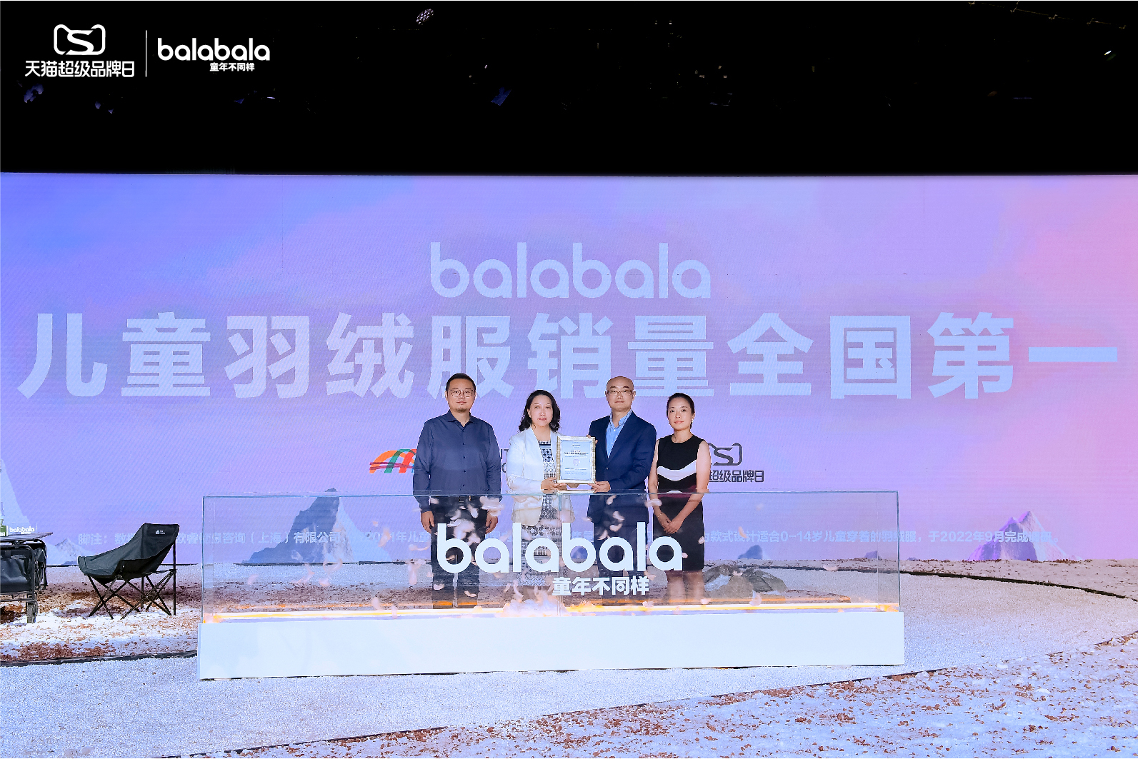 巴拉巴拉X天猫超级品牌日“冬日野不停”全场景羽绒发布会