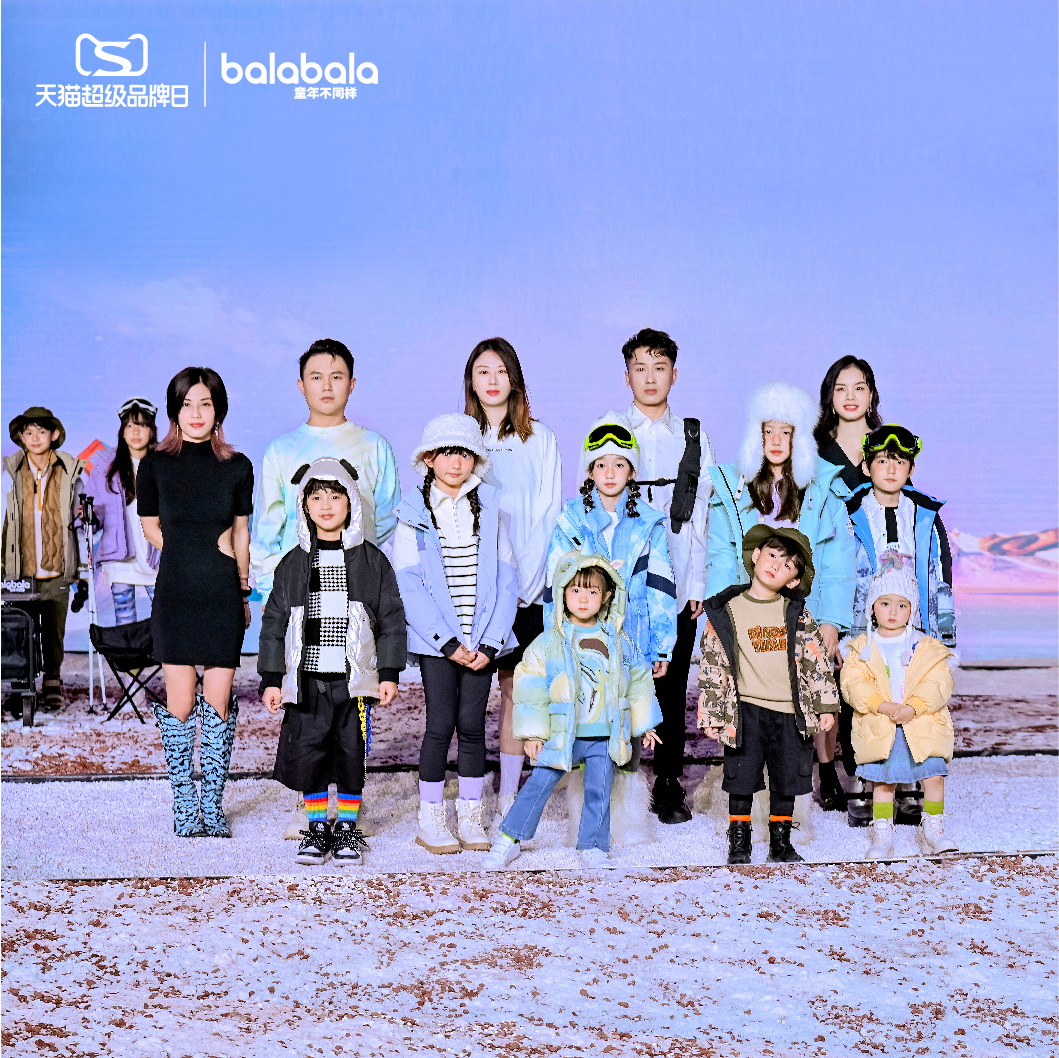 巴拉巴拉X天猫超级品牌日“冬日野不停”全场景羽绒发布会