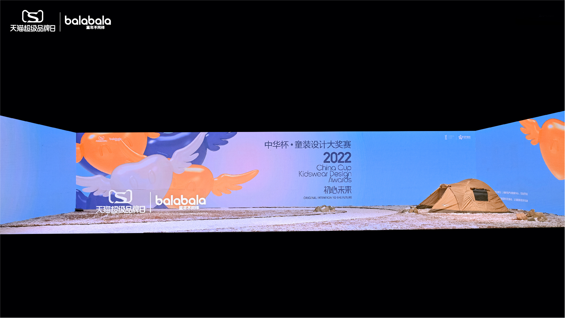 巴拉巴拉X天猫超级品牌日“冬日野不停”全场景羽绒发布会
