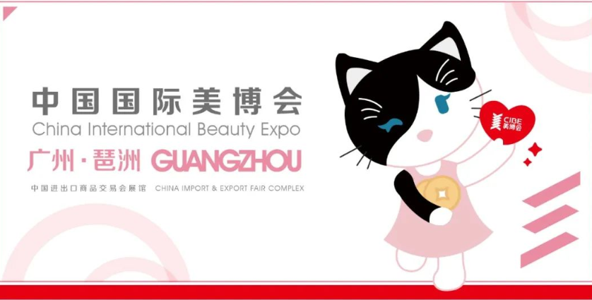 2023广州美博会CIBE-62届春季美容美发美妆展览会