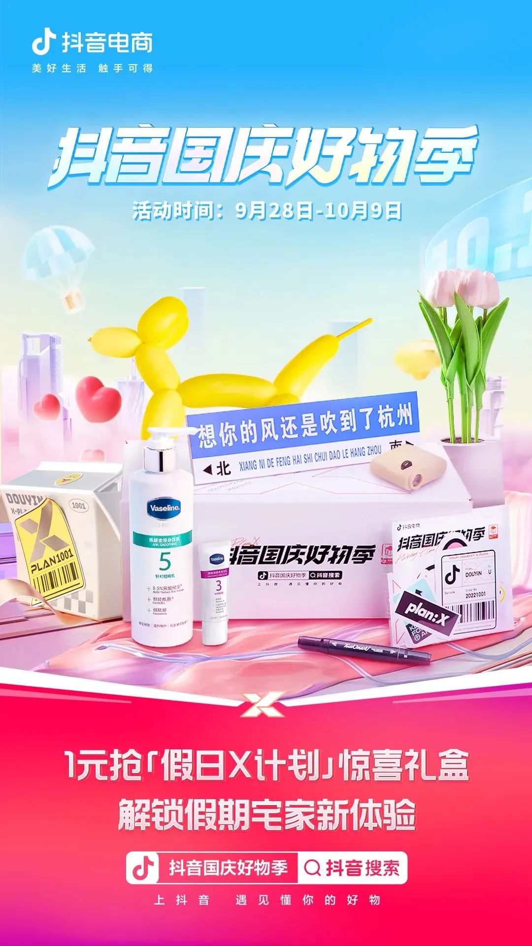 抖音国庆好物季：如何契合假日经济，实现全域增长？
