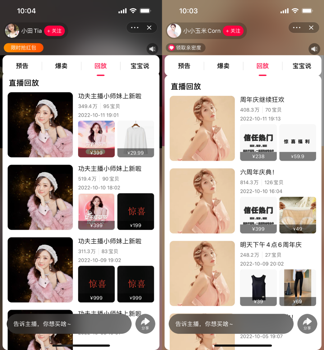 天猫双11前，淘宝直播腰部主播GMV每月涨50%以上