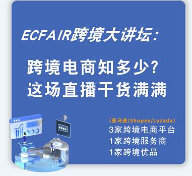2022中国国际电商博览会的第五期直播，一起和卖家们聊聊跨境的那些事~