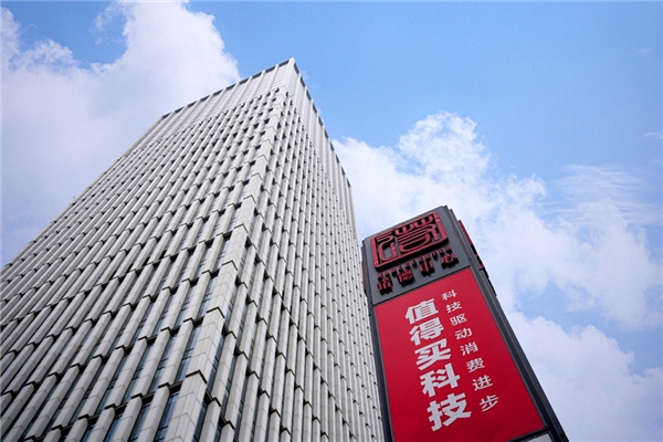 引领创新、赋能行业,值得买科技荣获“北京市企业技术中心”认定
