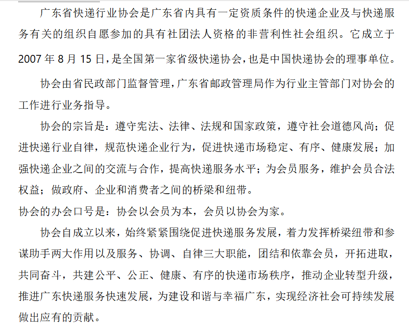 贺喜广东省快递行业协会加入2023上海国际快递物流展
