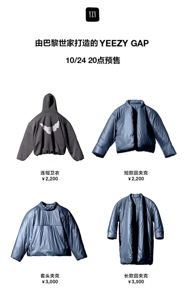 天猫双11首发！由巴黎世家打造的YEEZY GAP 即将预售