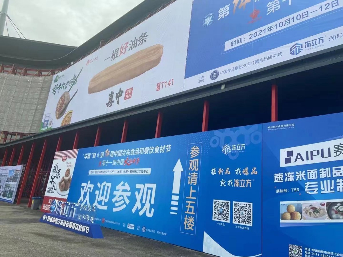 点击打开原图 2023郑州冷食品展-中国餐饮食材展览会