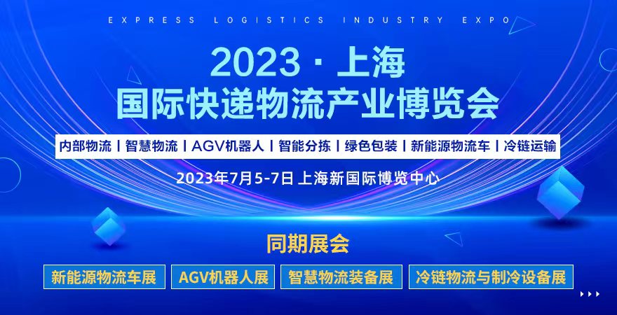 喜贺河北省快递行业协会加入2023上海快递物流展