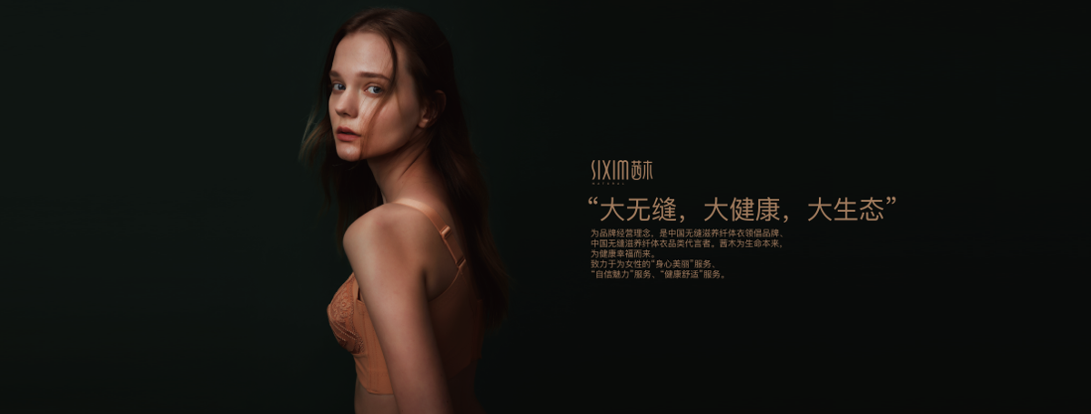 抢跑双11：茜木内衣成“新宠”，无缝更懂你的身体