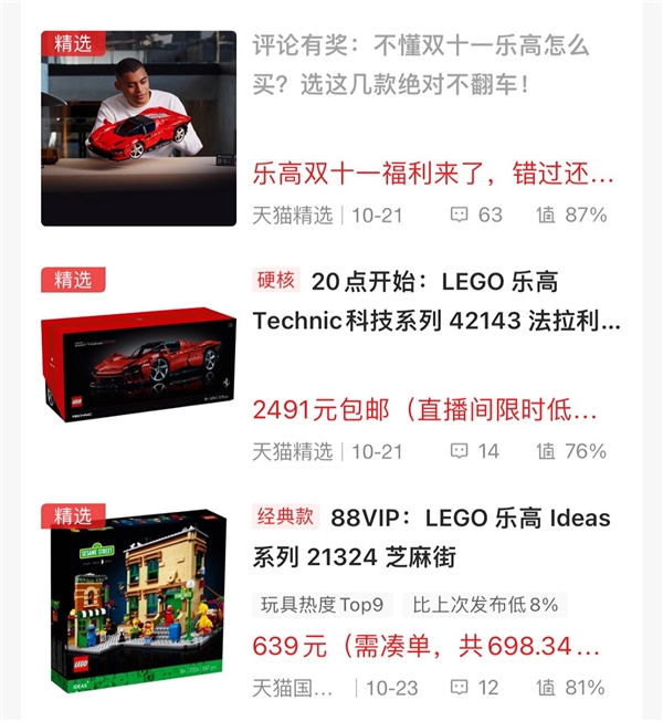 什么值得买成乐高双11营销合作伙伴，科学消费助力品牌科学发展