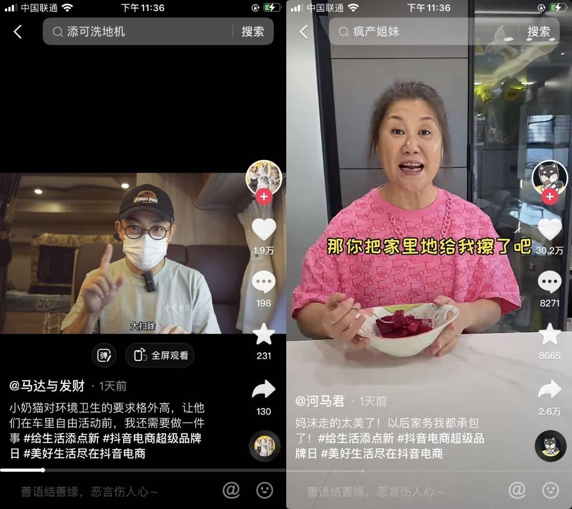明星喊你起床做家务了,添可联合抖音电商超级品牌日助力新品上市
