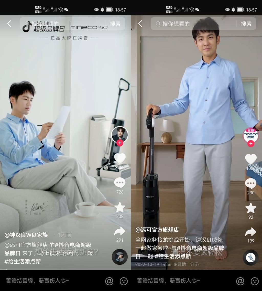 明星喊你起床做家务了,添可联合抖音电商超级品牌日助力新品上市