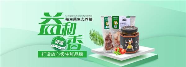 中益智信益和香：将切实做好猪肉市场稳产保供等各项工作