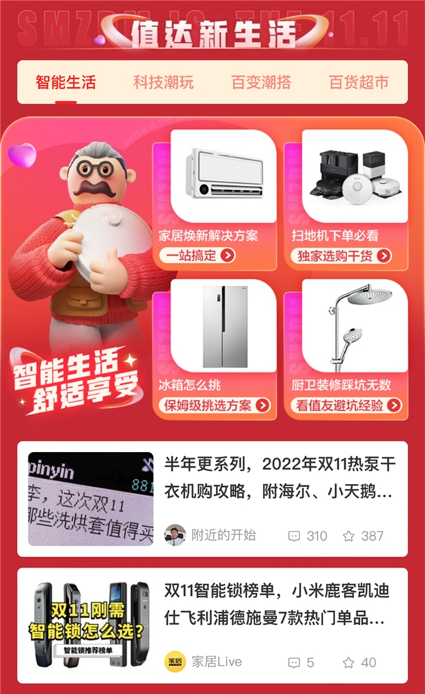什么值得买双11大促全面开启,科学消费助力用户科学决策
